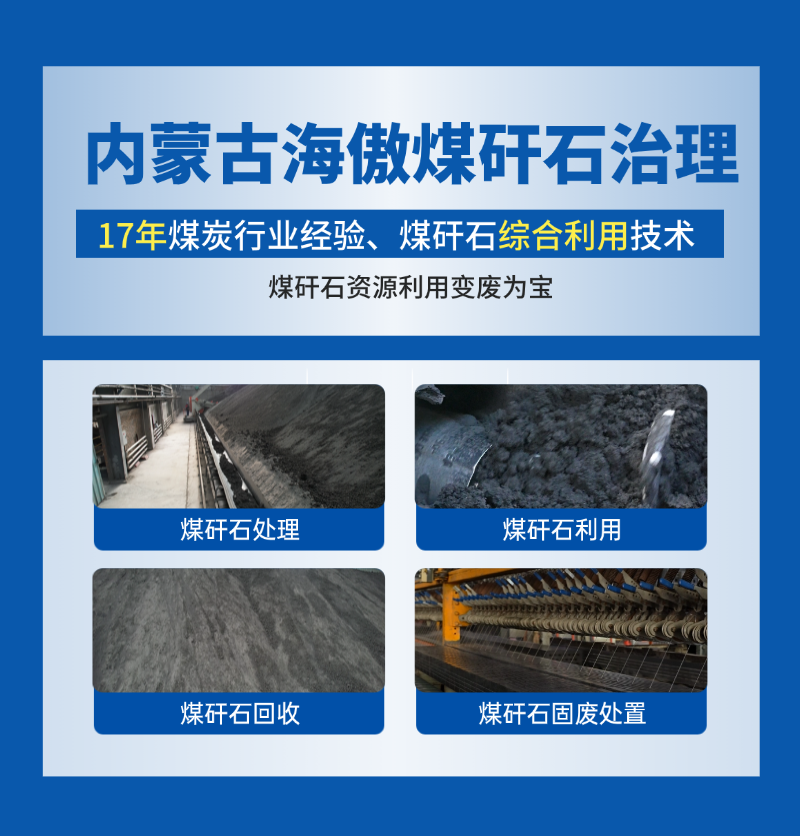 呼伦贝尔煤矸石